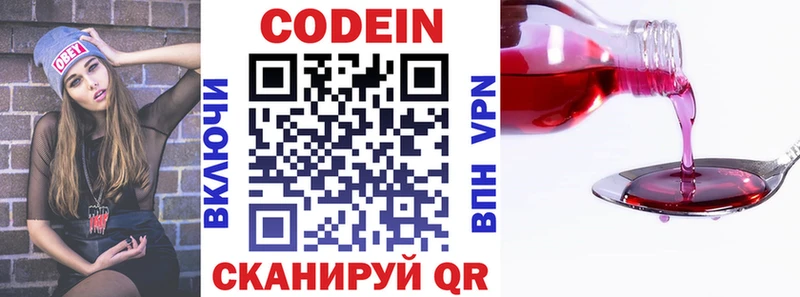 Codein напиток Lean (лин) Ленинск